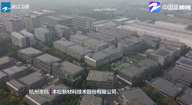 忠實(shí)踐行“”八八戰(zhàn)略”奮力打造“重要窗口”，浙江衛(wèi)視新聞采訪本松新材